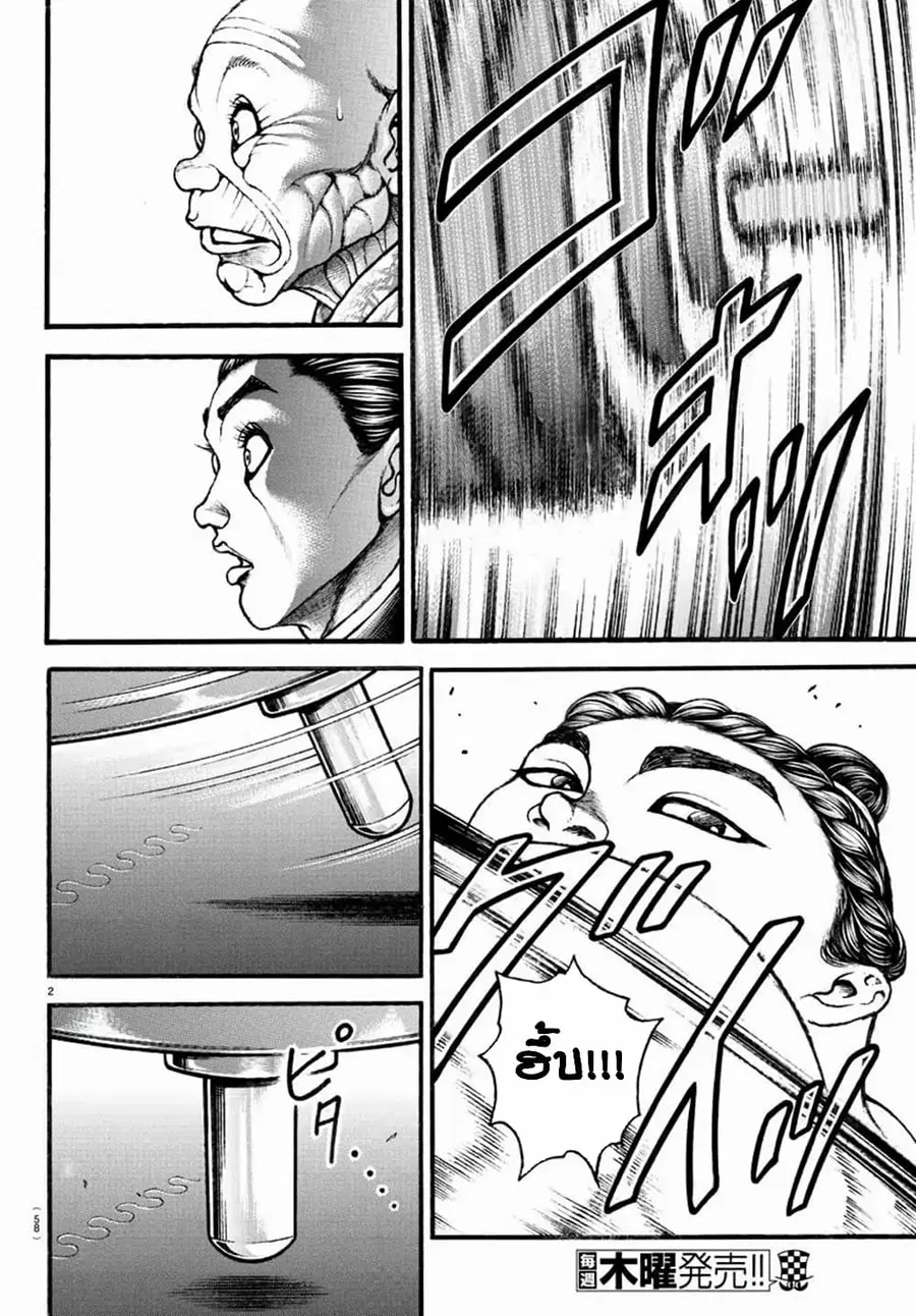 Baki Dou ตอนที่ 12 หน้า 2