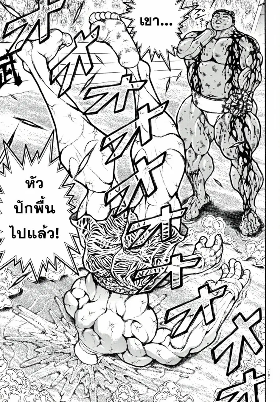 Baki Dou ตอนที่ 120 หน้า 3