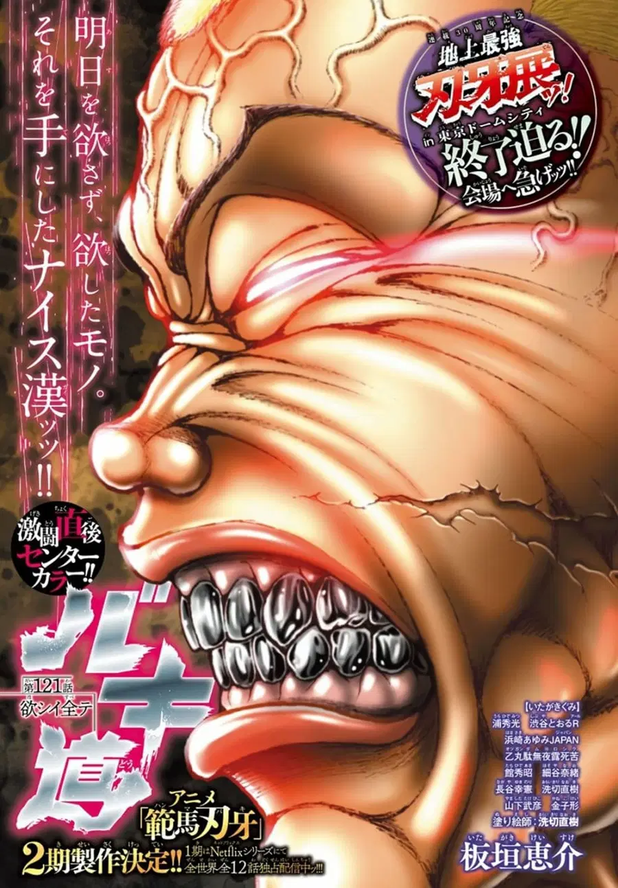 Baki Dou ตอนที่ 121 หน้า 1