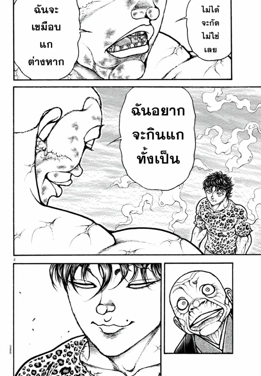 Baki Dou ตอนที่ 122 หน้า 2