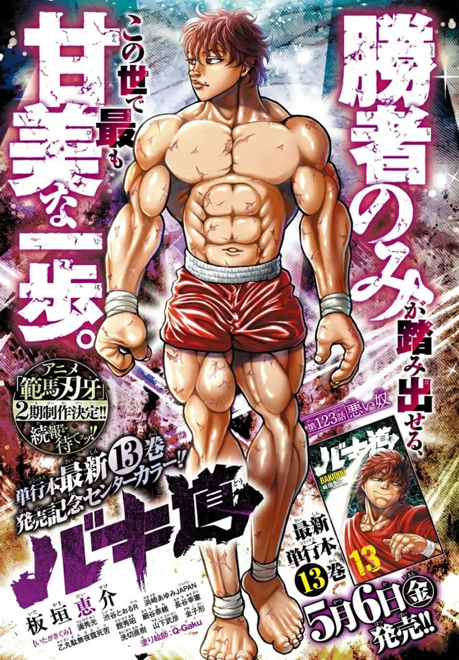 Baki Dou ตอนที่ 123 หน้า 1
