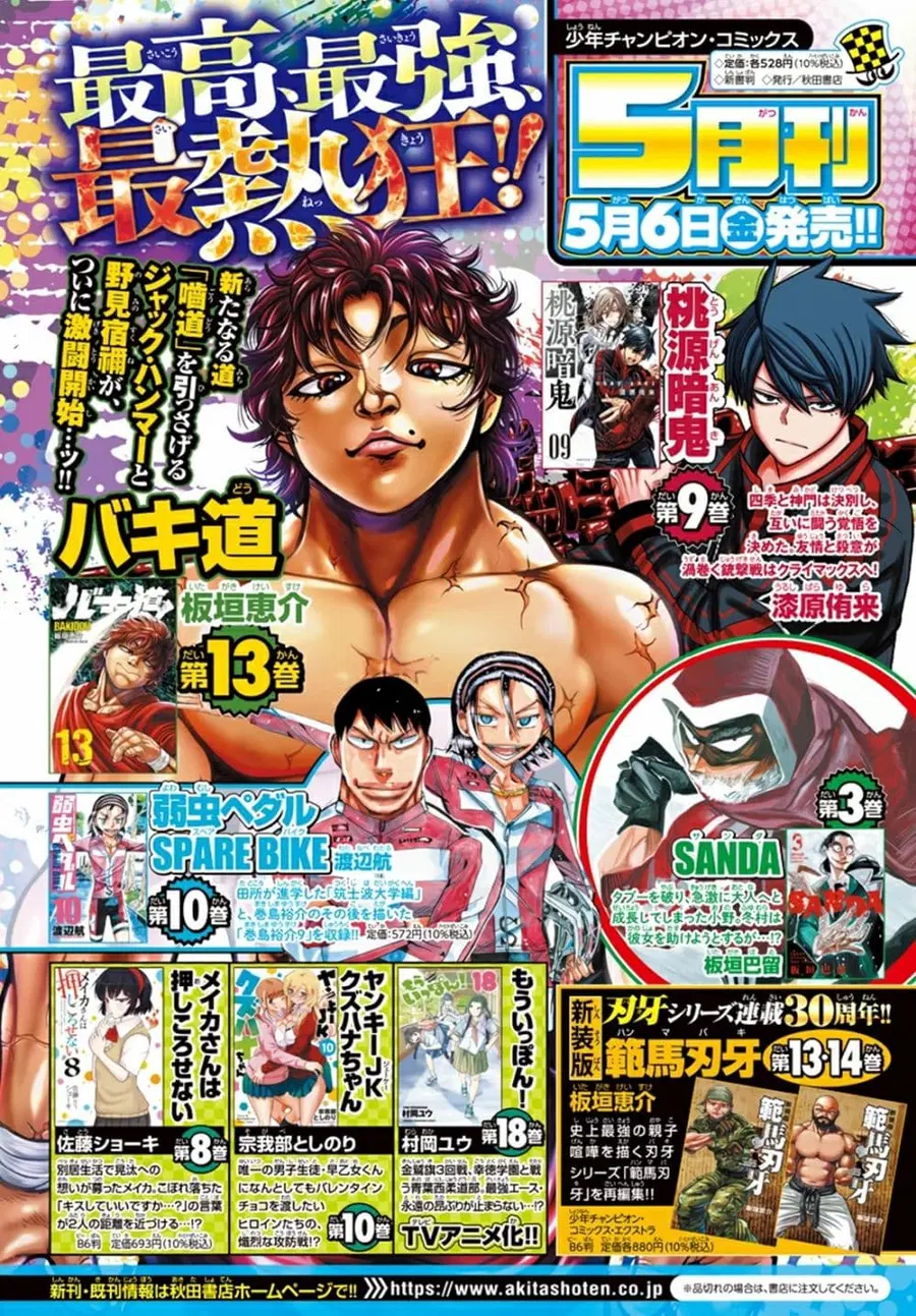 Baki Dou ตอนที่ 123 หน้า 2