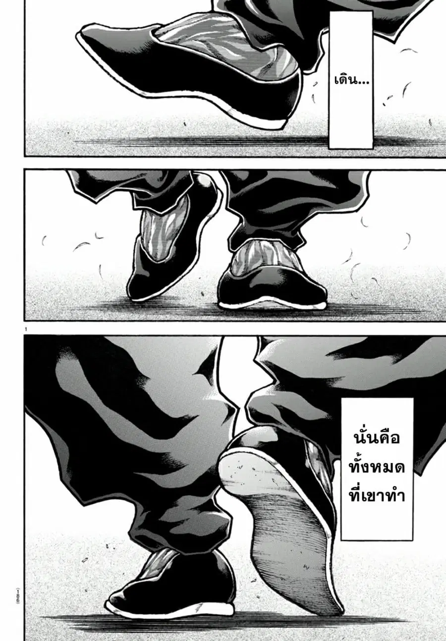 Baki Dou ตอนที่ 123 หน้า 3