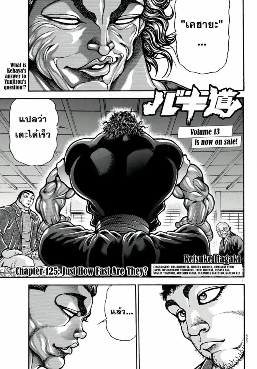 Baki Dou ตอนที่ 125 หน้า 1