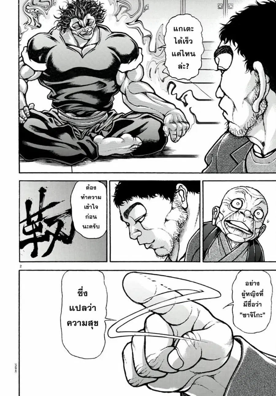 Baki Dou ตอนที่ 125 หน้า 2