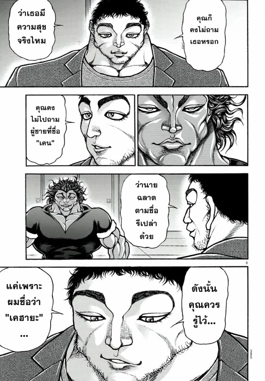 Baki Dou ตอนที่ 125 หน้า 3