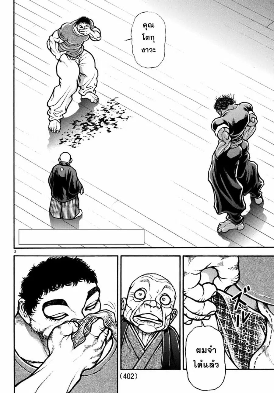 Baki Dou ตอนที่ 126 หน้า 2