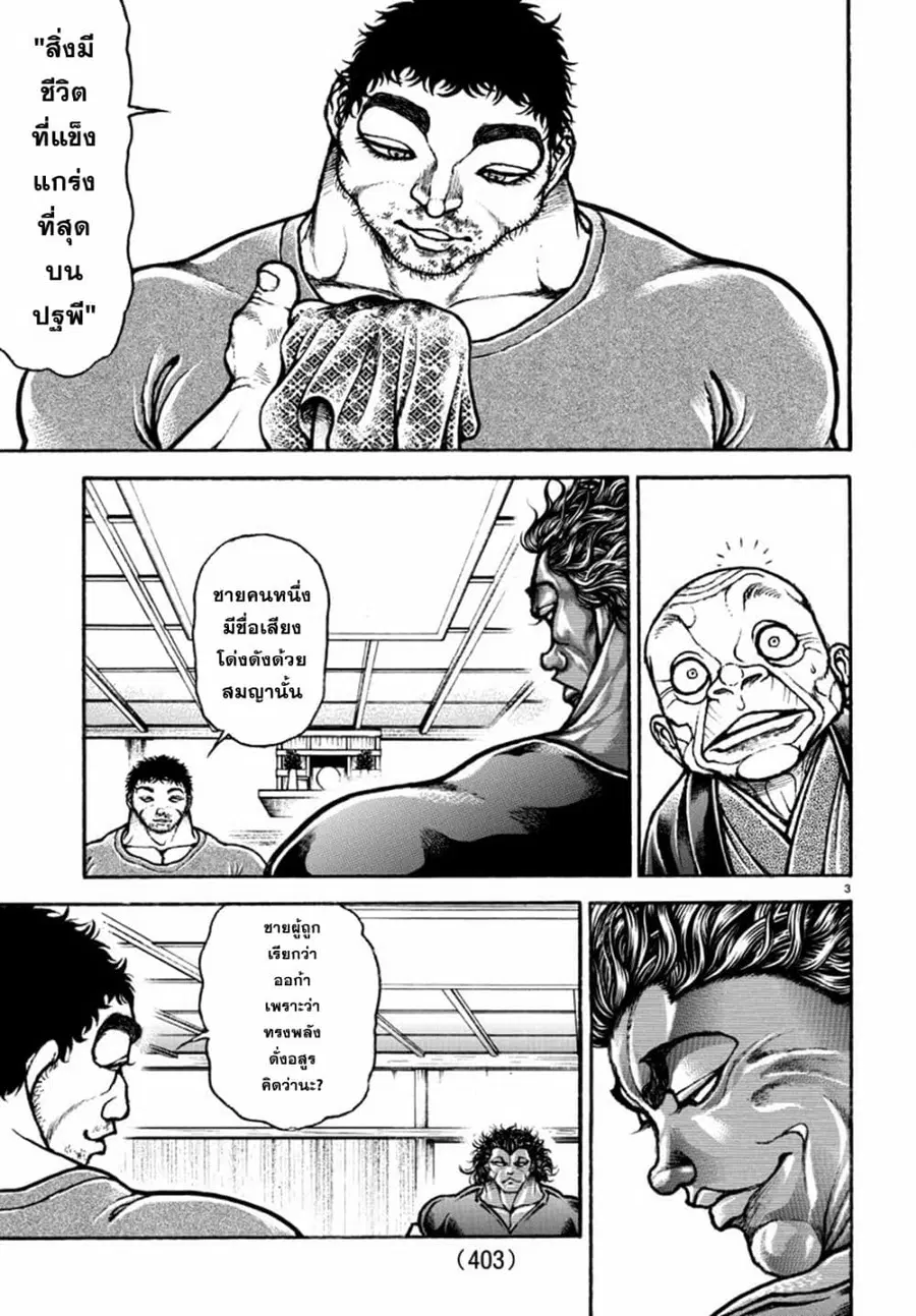 Baki Dou ตอนที่ 126 หน้า 3