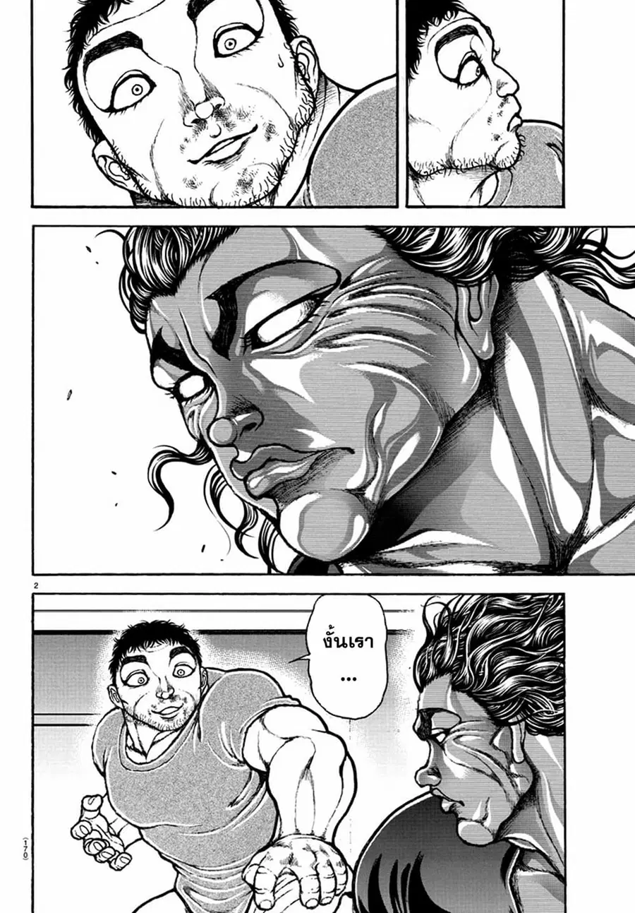 Baki Dou ตอนที่ 127 หน้า 3