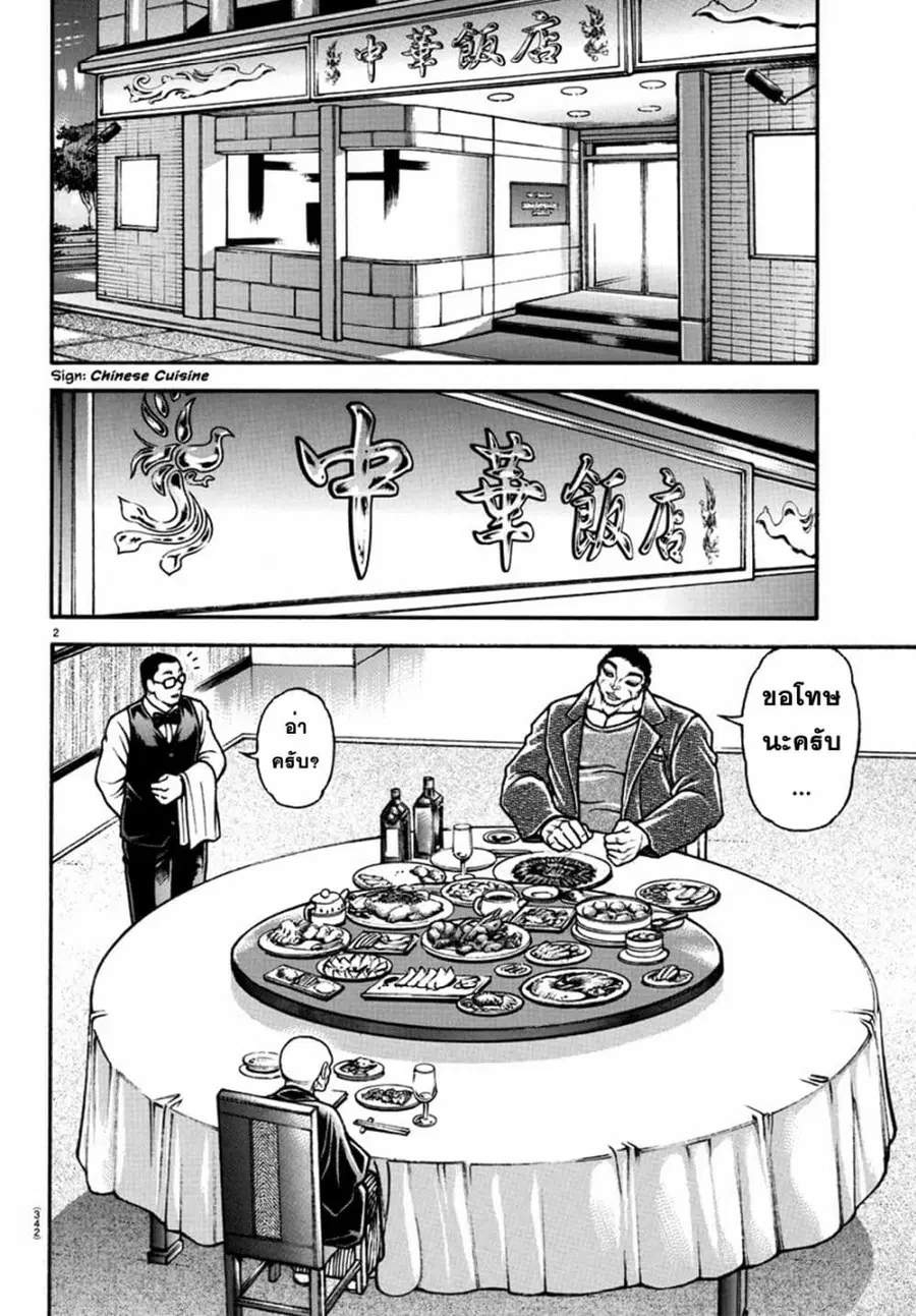 Baki Dou ตอนที่ 128 หน้า 2