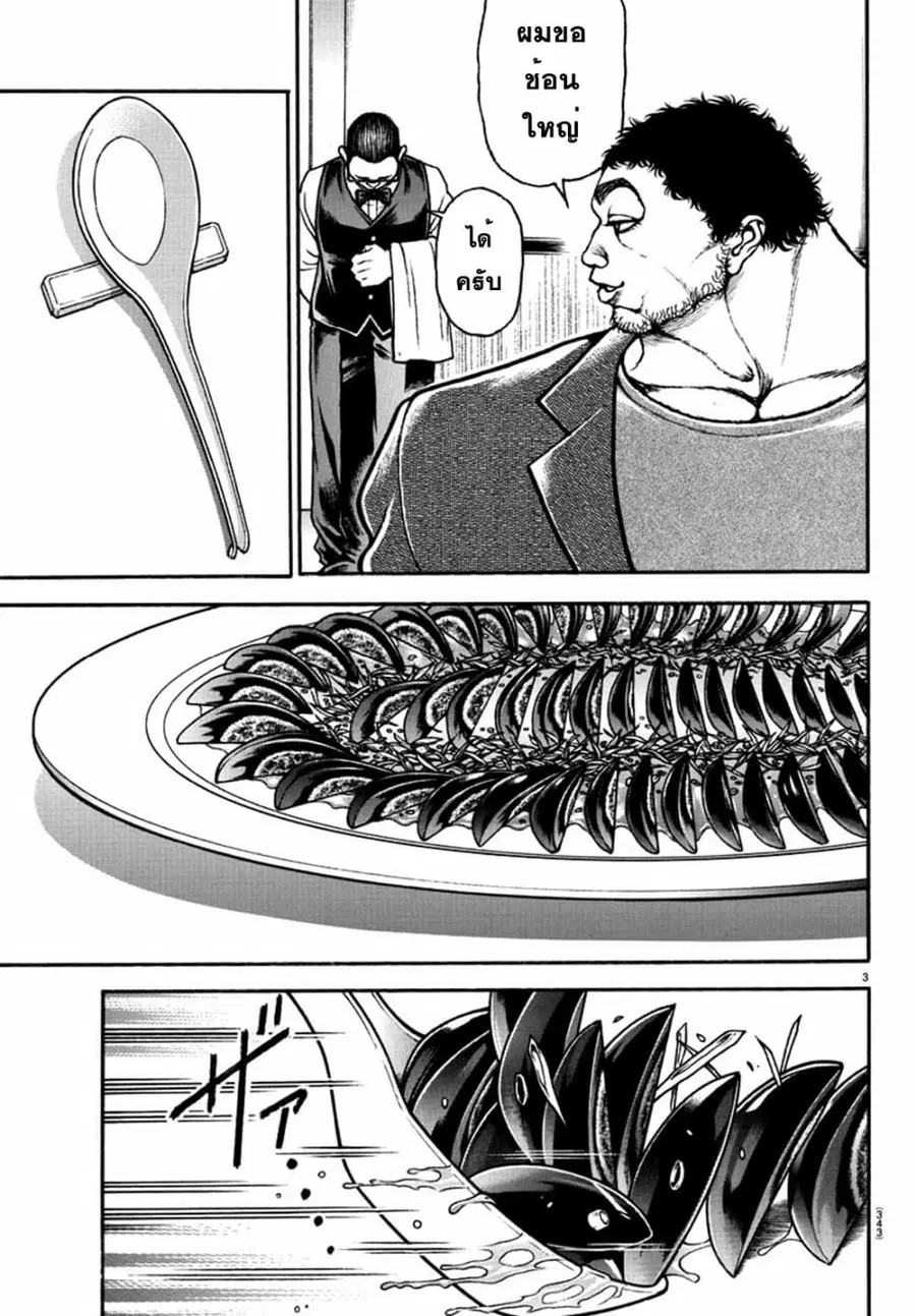 Baki Dou ตอนที่ 128 หน้า 3