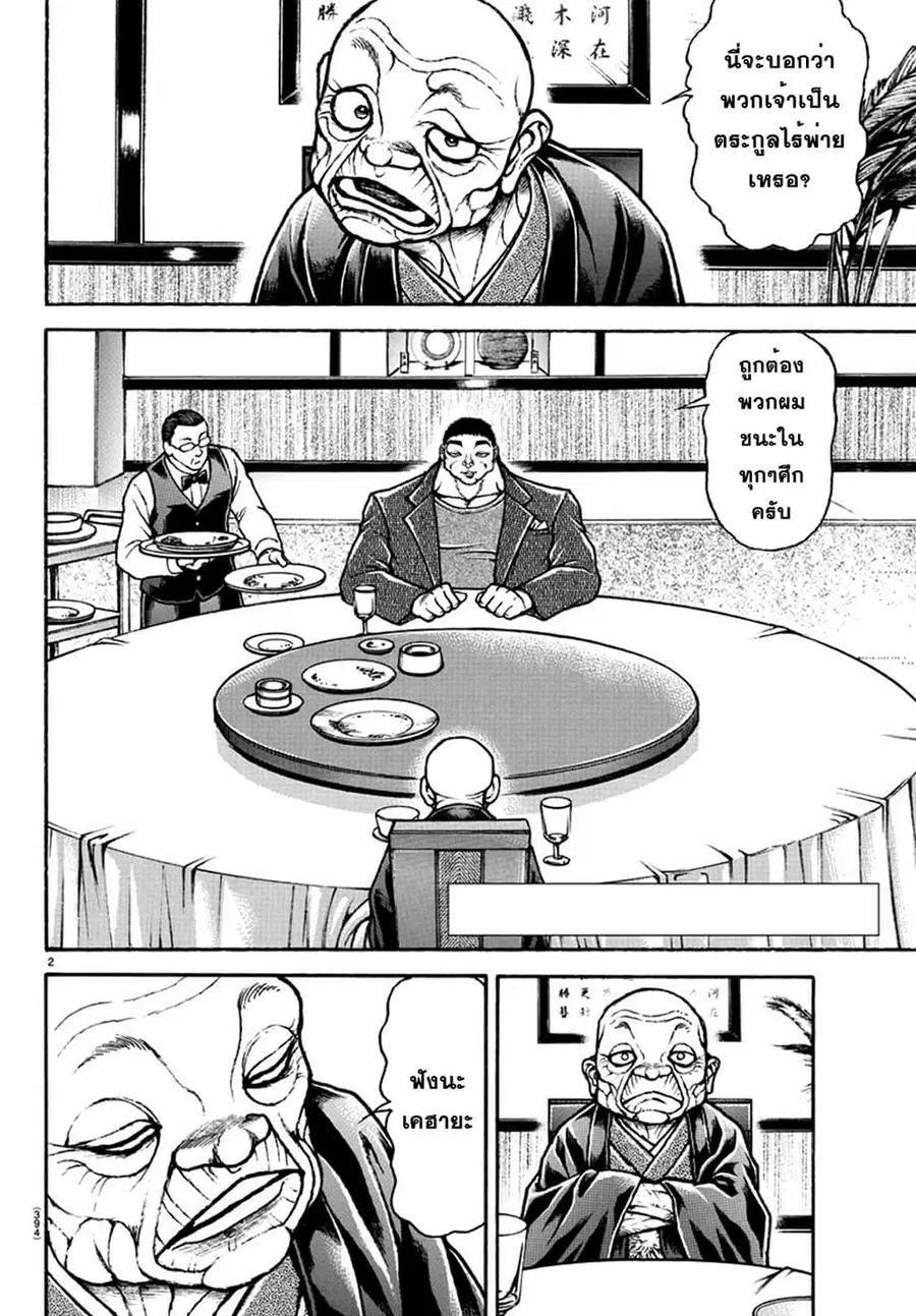 Baki Dou ตอนที่ 129 หน้า 2
