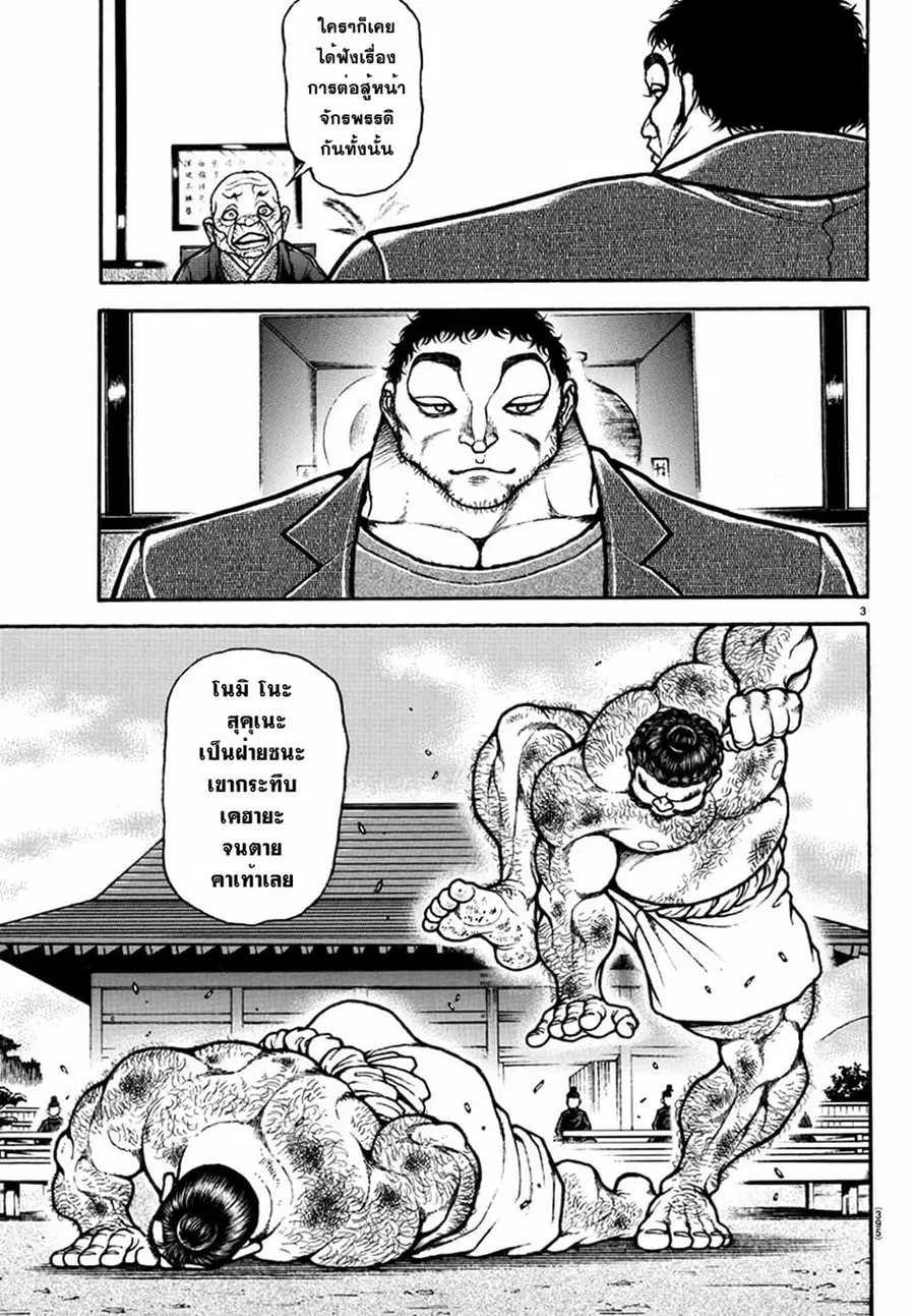 Baki Dou ตอนที่ 129 หน้า 3
