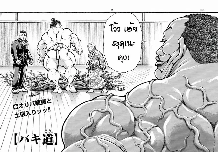 Baki Dou ตอนที่ 13 หน้า 1
