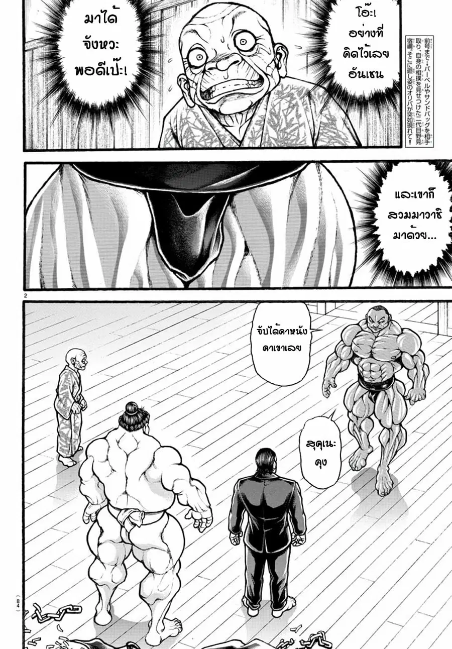 Baki Dou ตอนที่ 13 หน้า 2