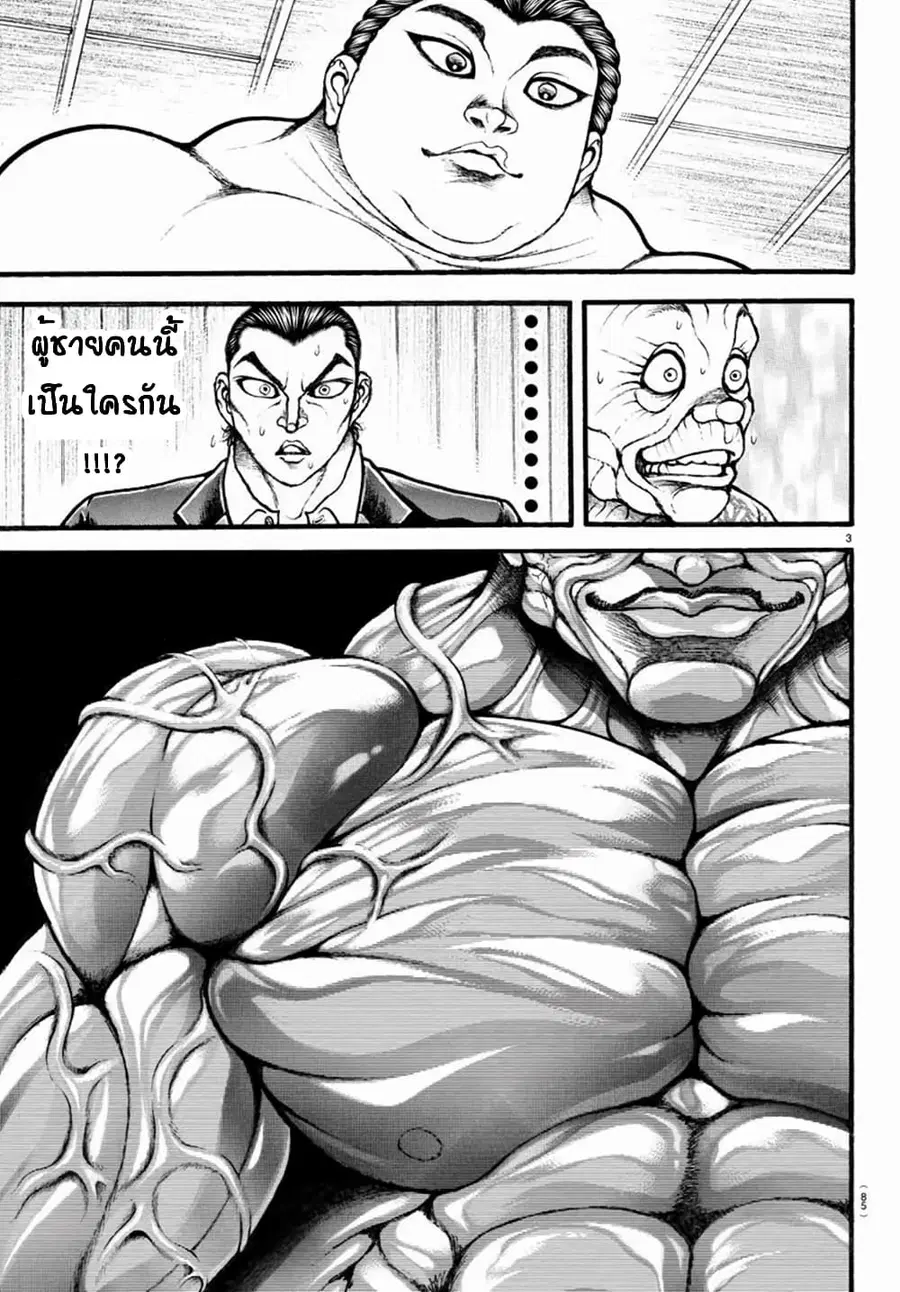 Baki Dou ตอนที่ 13 หน้า 3