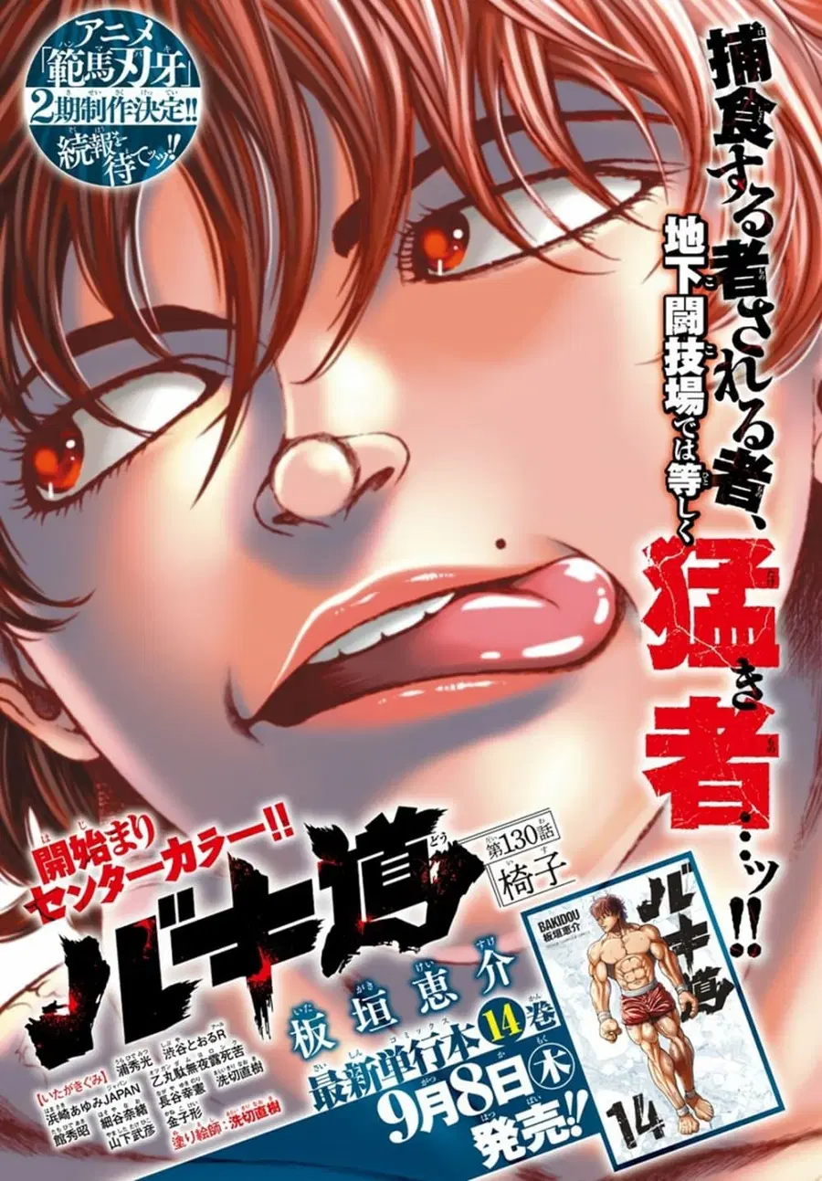 Baki Dou ตอนที่ 130 หน้า 1