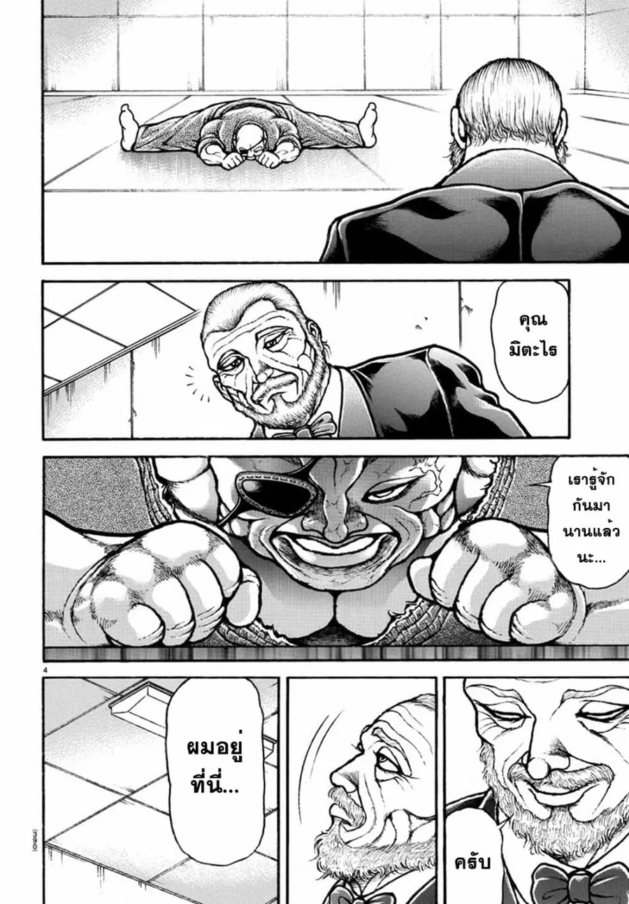 Baki Dou ตอนที่ 131 หน้า 3