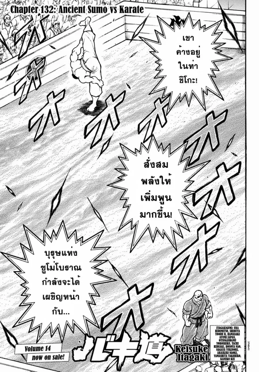 Baki Dou ตอนที่ 132 หน้า 1