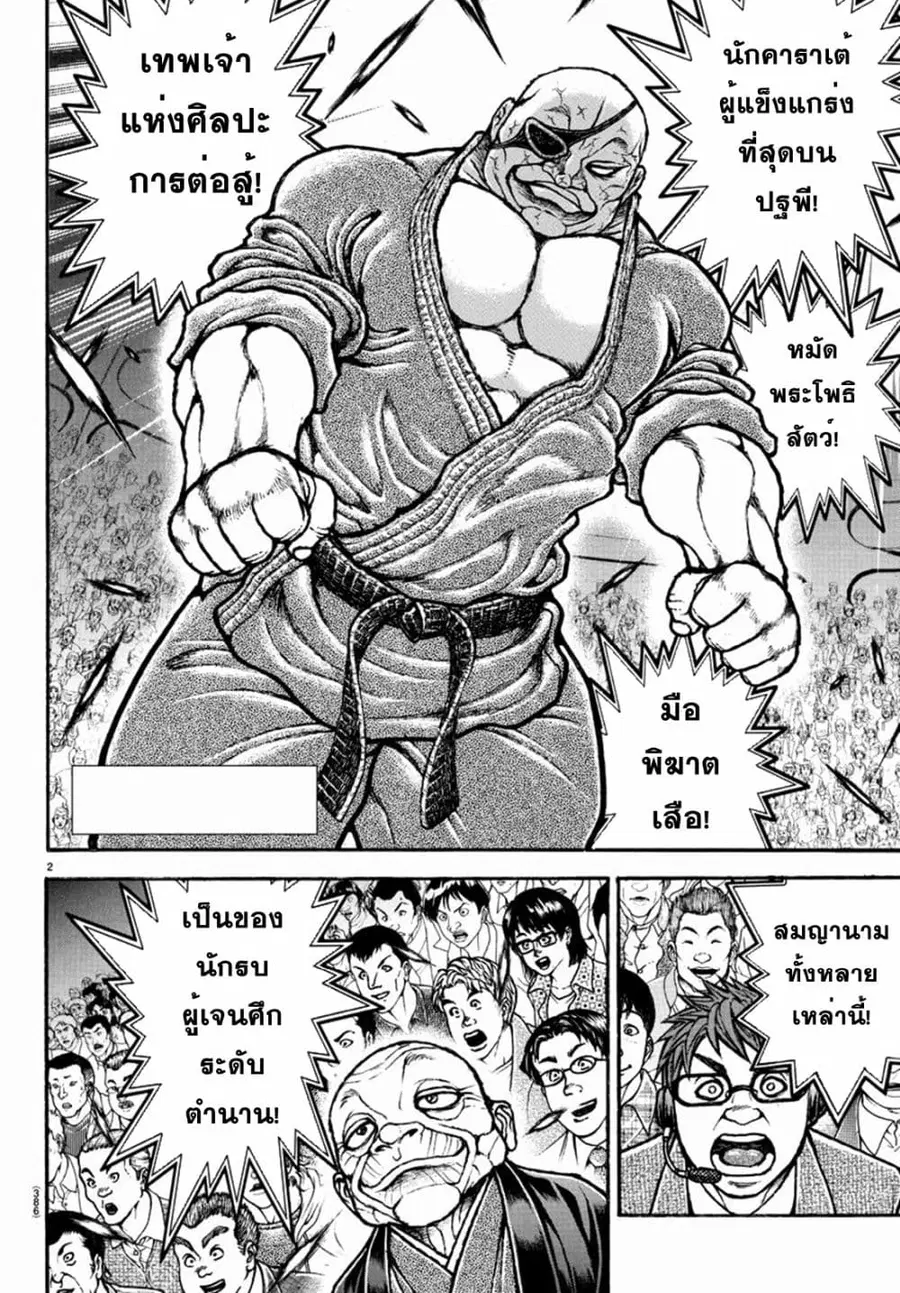 Baki Dou ตอนที่ 132 หน้า 2