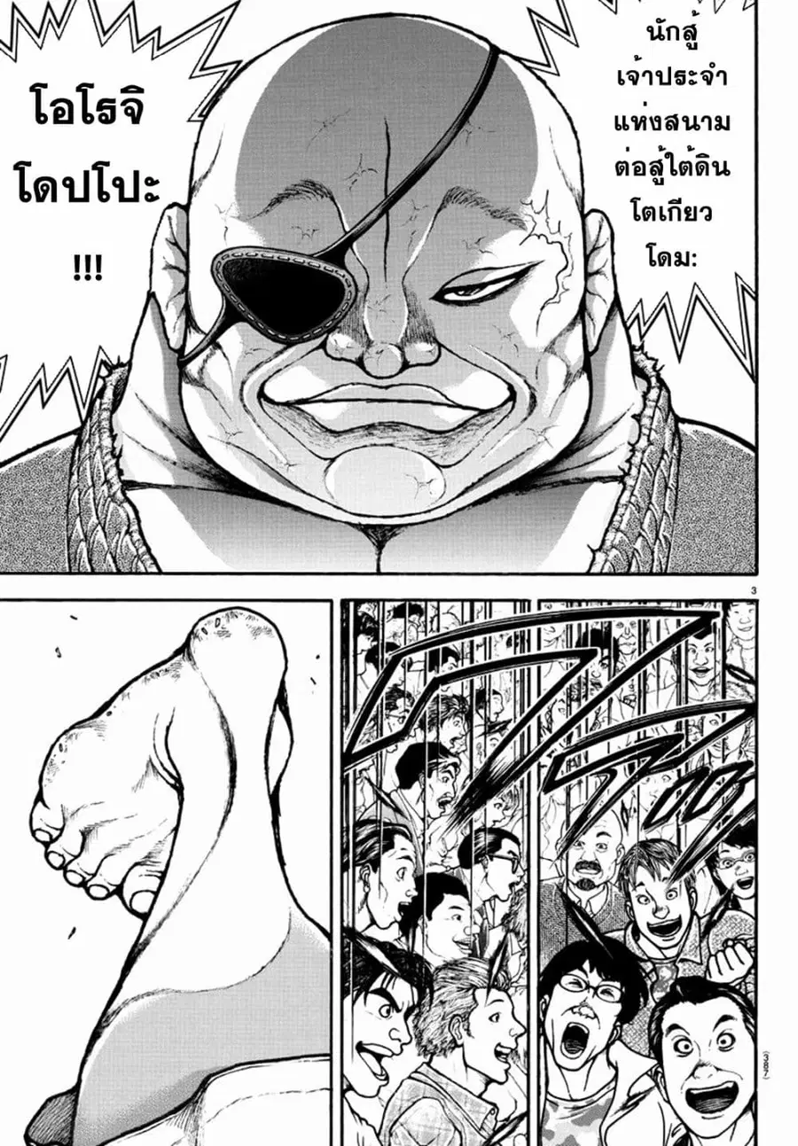 Baki Dou ตอนที่ 132 หน้า 3