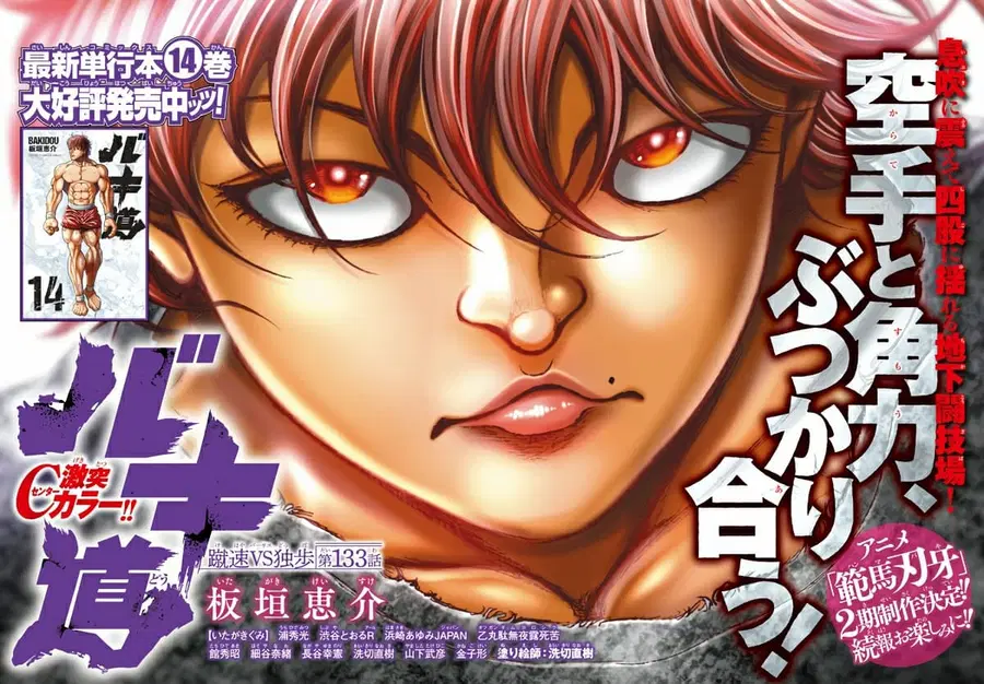 Baki Dou ตอนที่ 133 หน้า 1