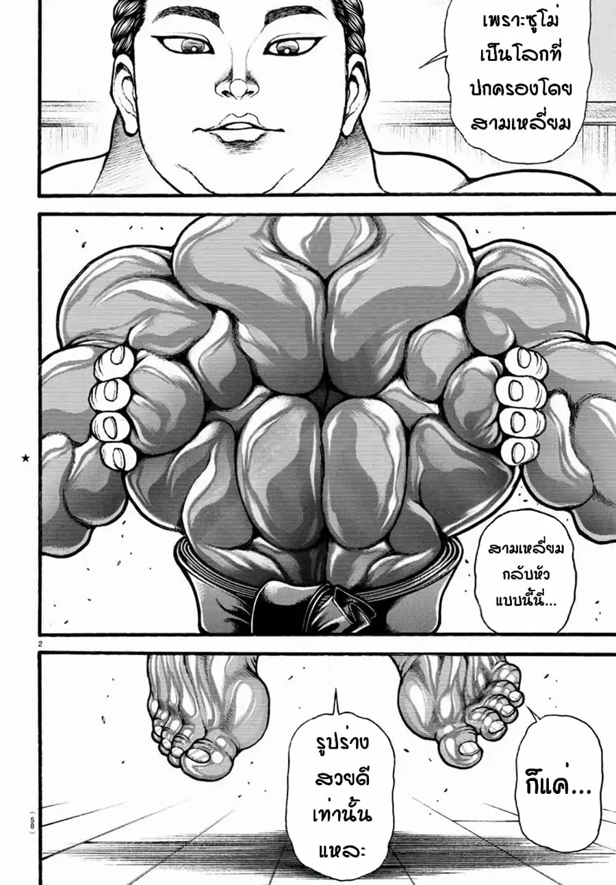 Baki Dou ตอนที่ 14 หน้า 2