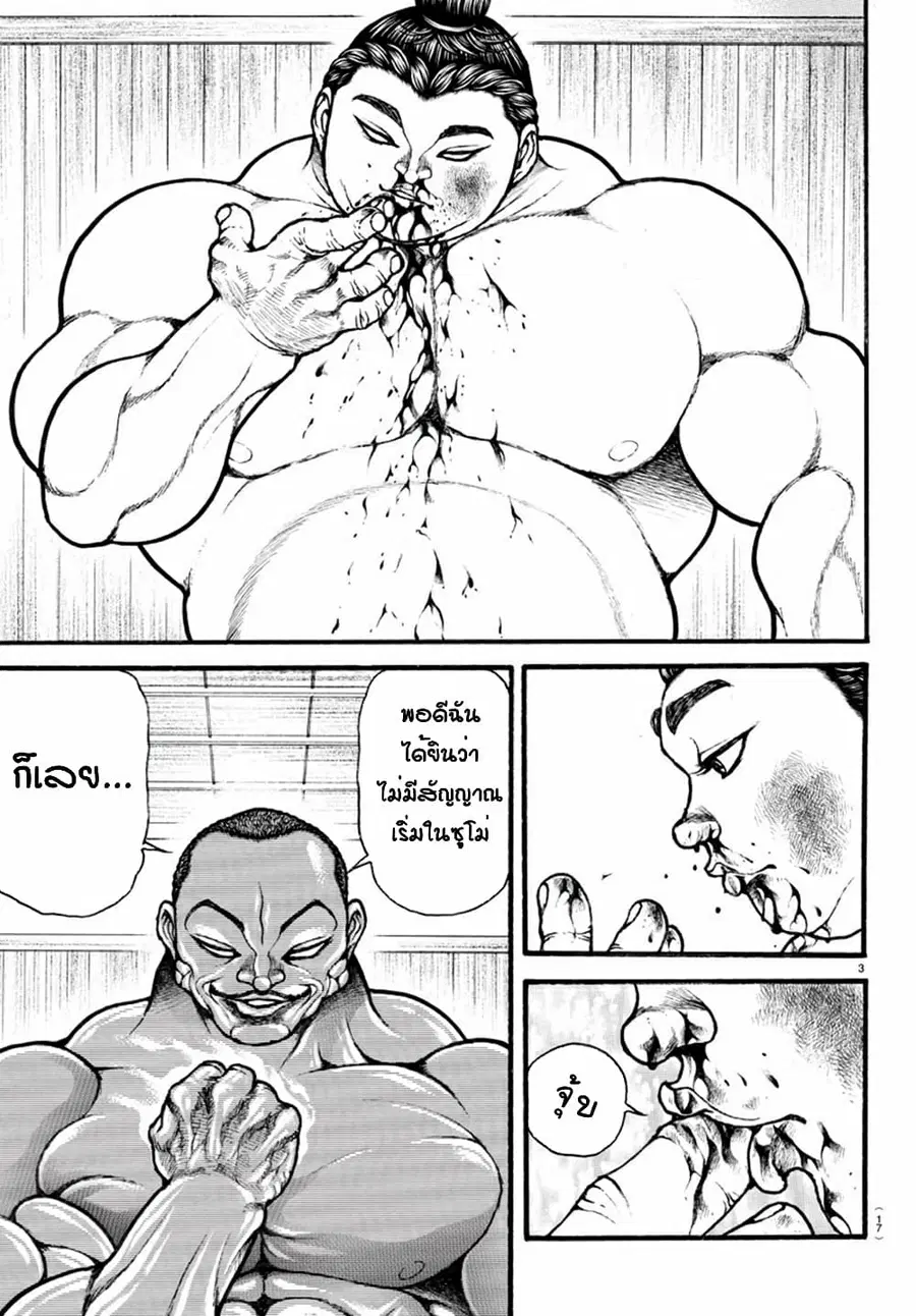 Baki Dou ตอนที่ 15 หน้า 3