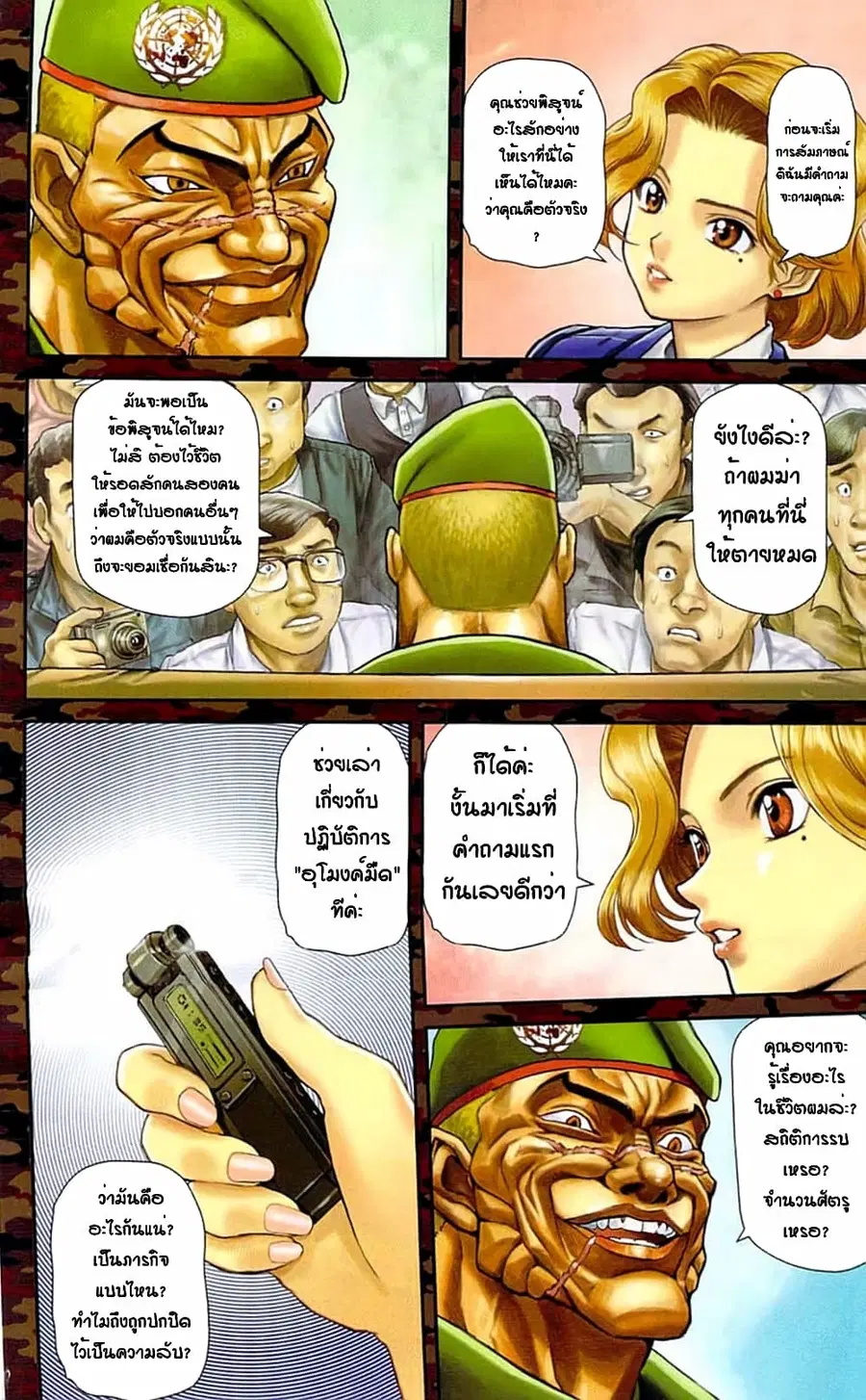 Baki Dou ตอนที่ 15.5 หน้า 1