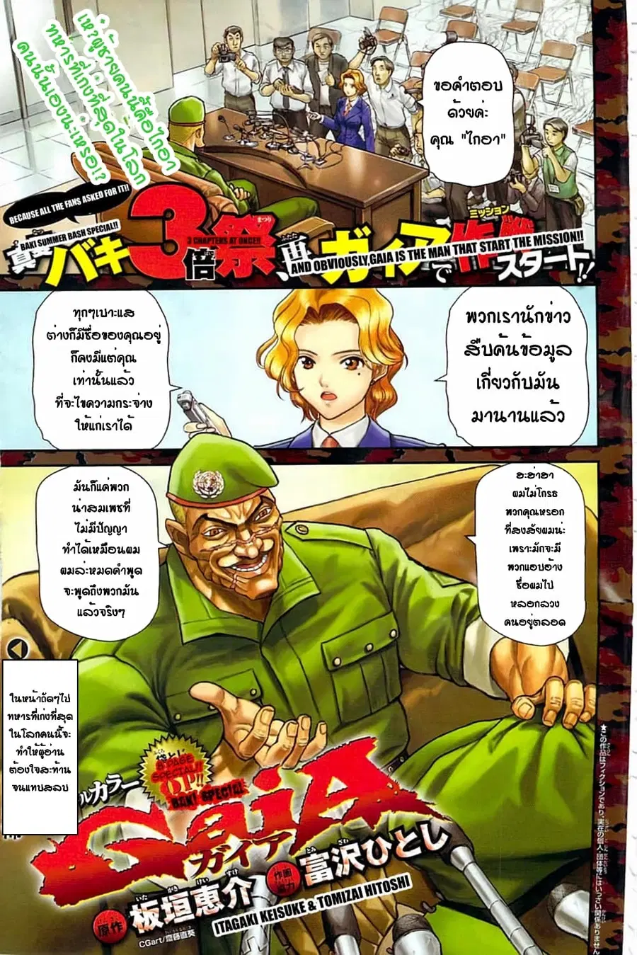 Baki Dou ตอนที่ 15.5 หน้า 2
