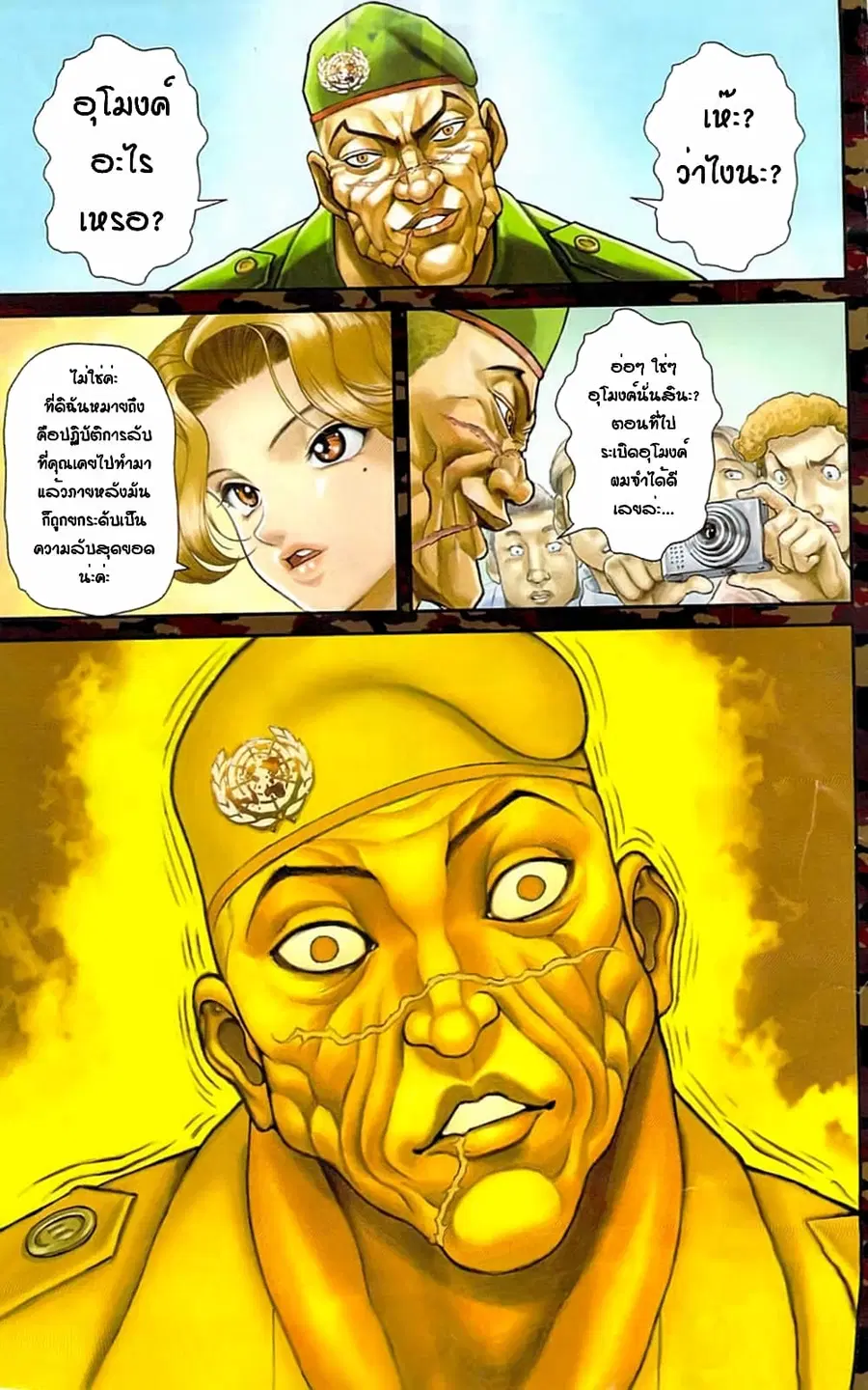 Baki Dou ตอนที่ 15.5 หน้า 3