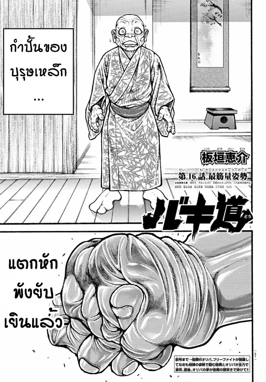 Baki Dou ตอนที่ 16 หน้า 1