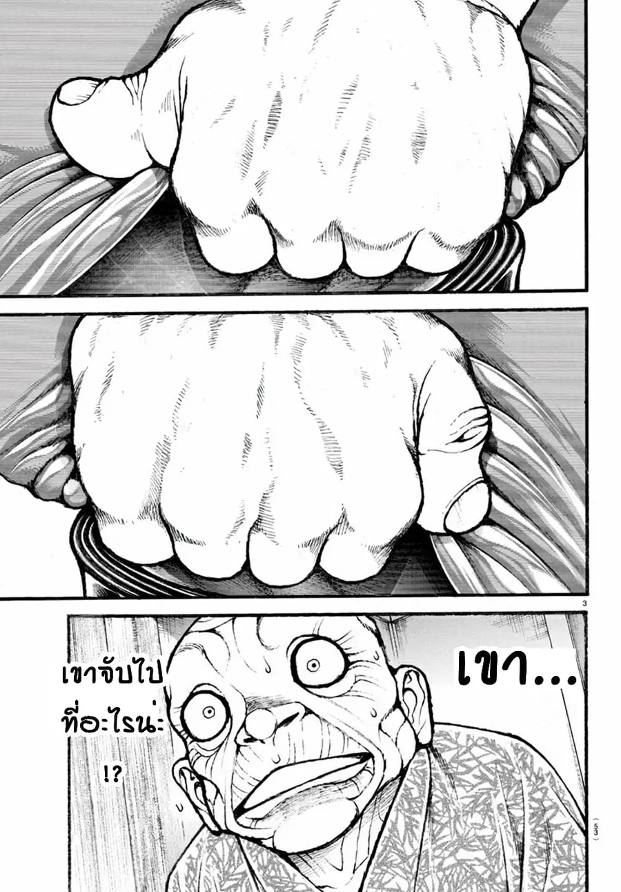 Baki Dou ตอนที่ 16 หน้า 3