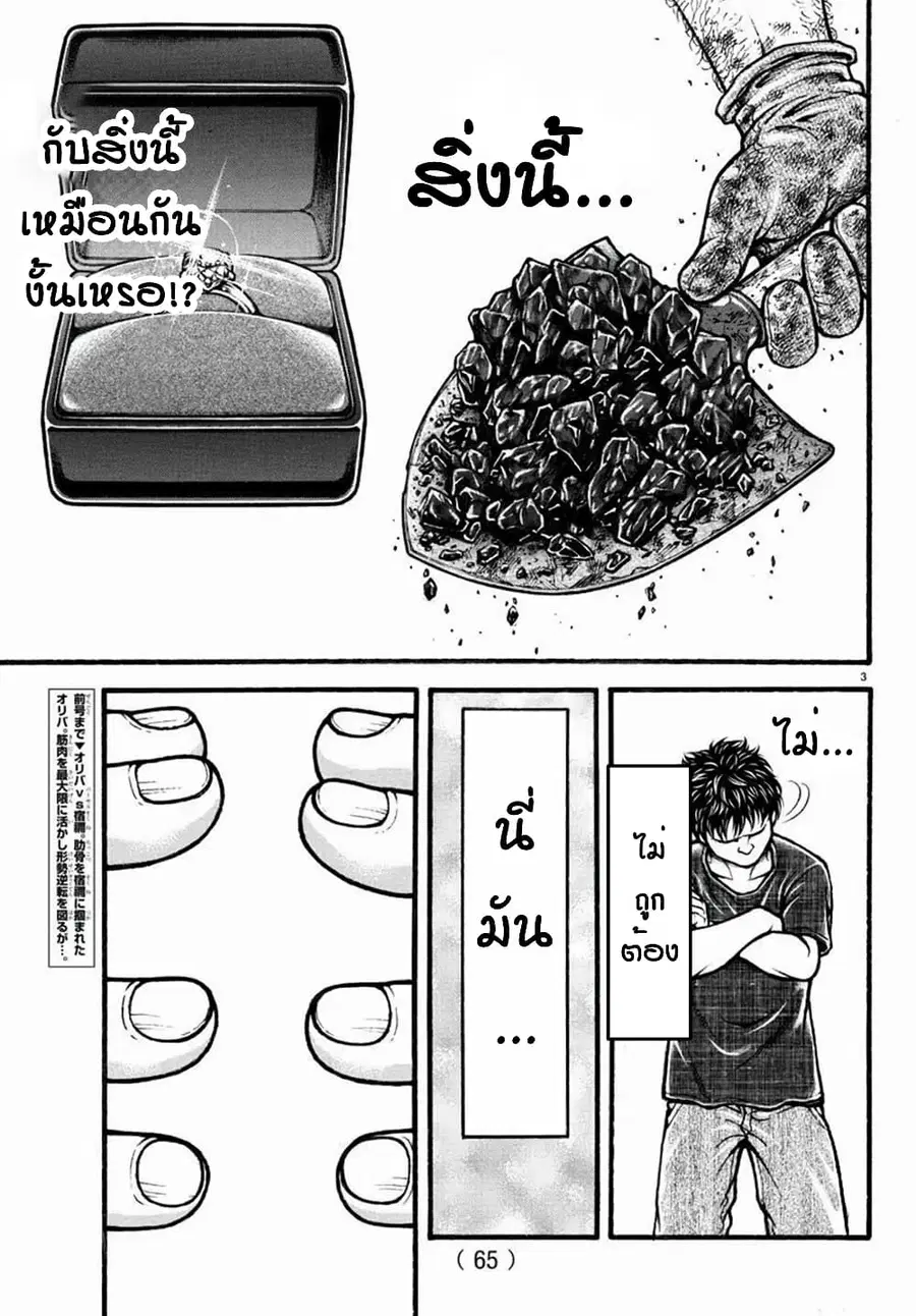 Baki Dou ตอนที่ 17 หน้า 3