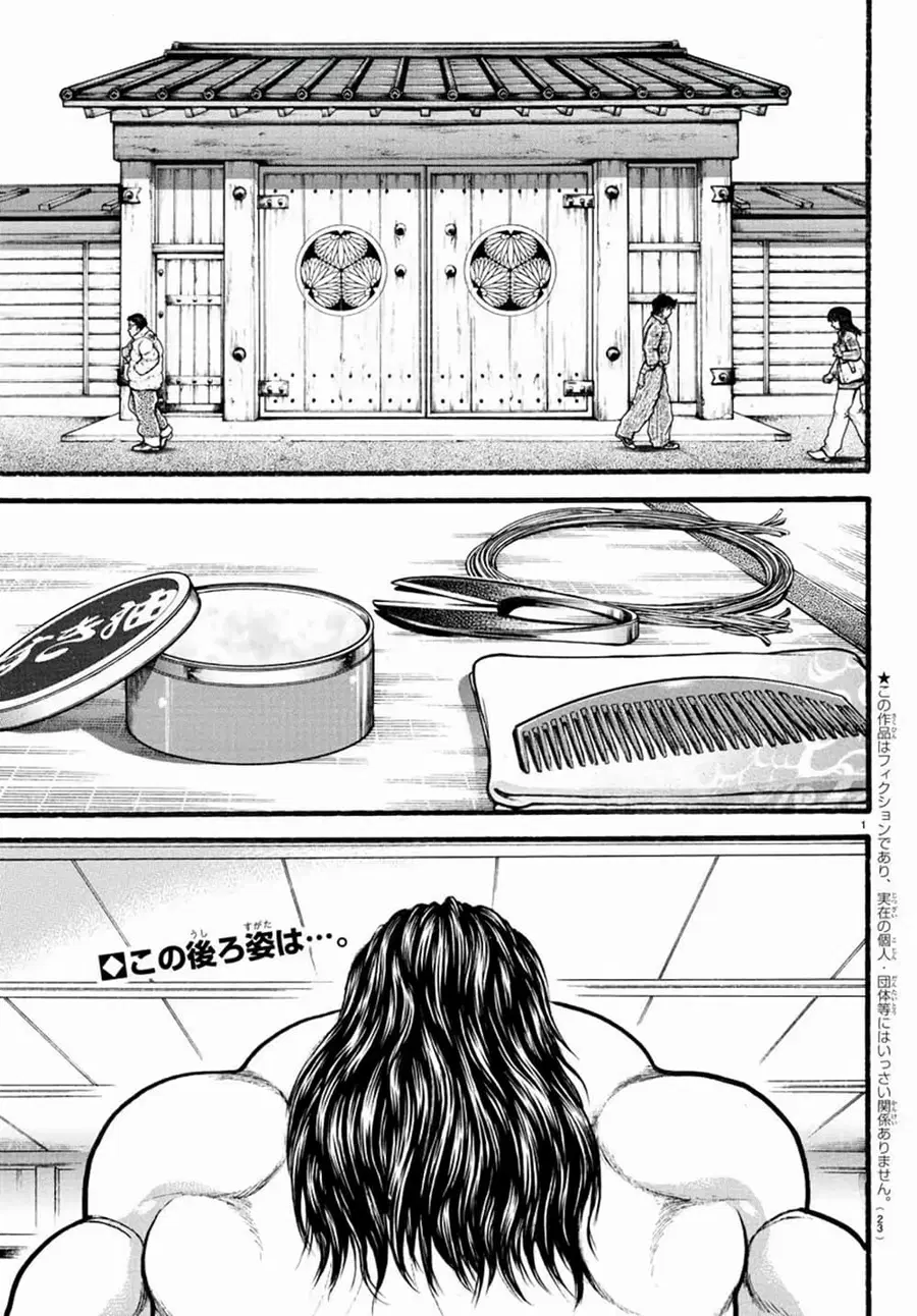 Baki Dou ตอนที่ 18 หน้า 1
