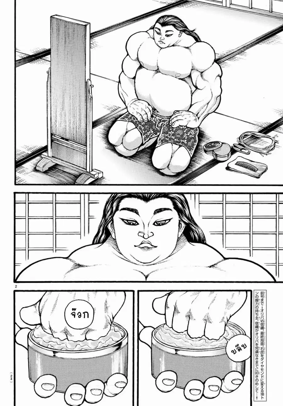 Baki Dou ตอนที่ 18 หน้า 2
