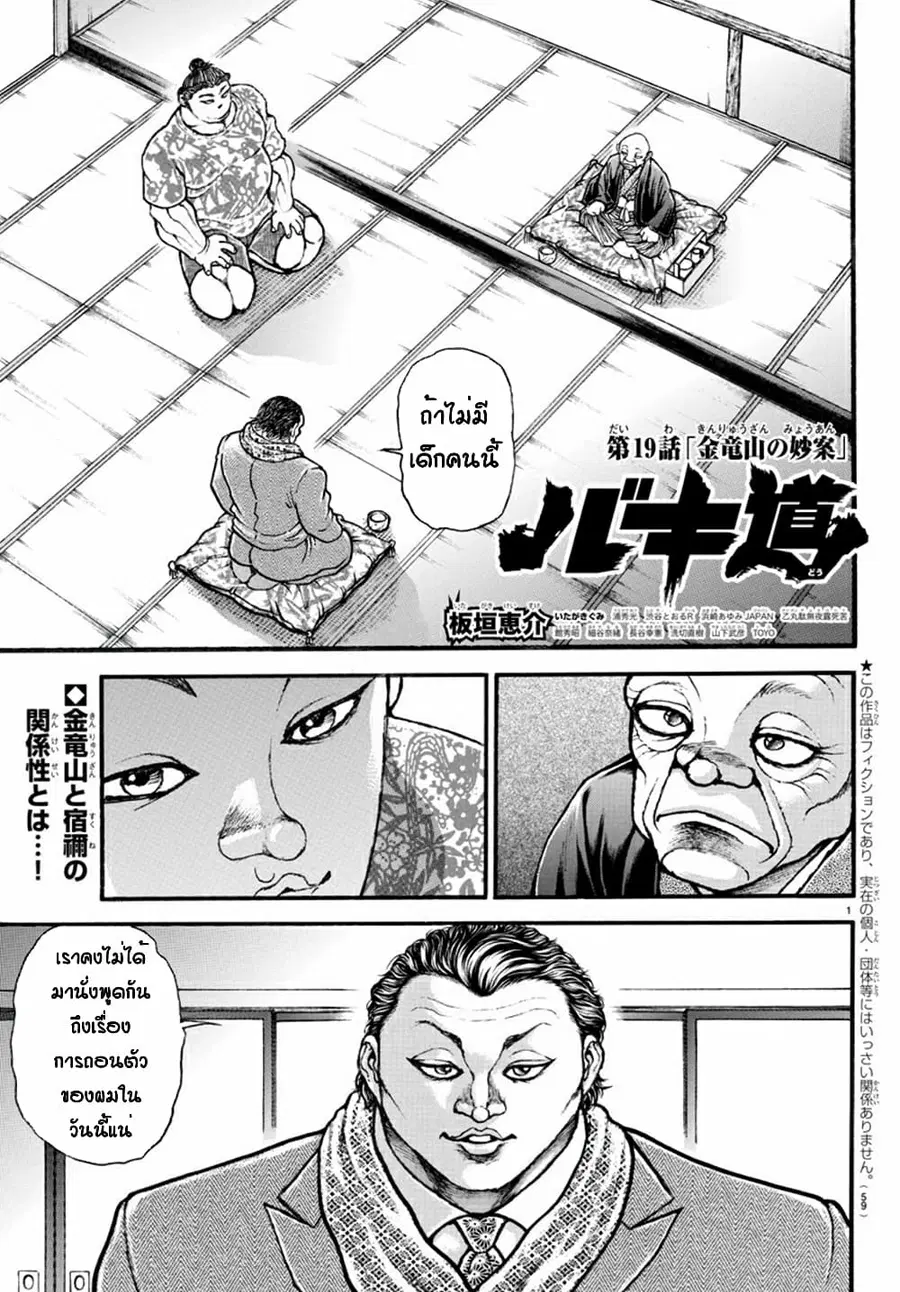 Baki Dou ตอนที่ 19 หน้า 1