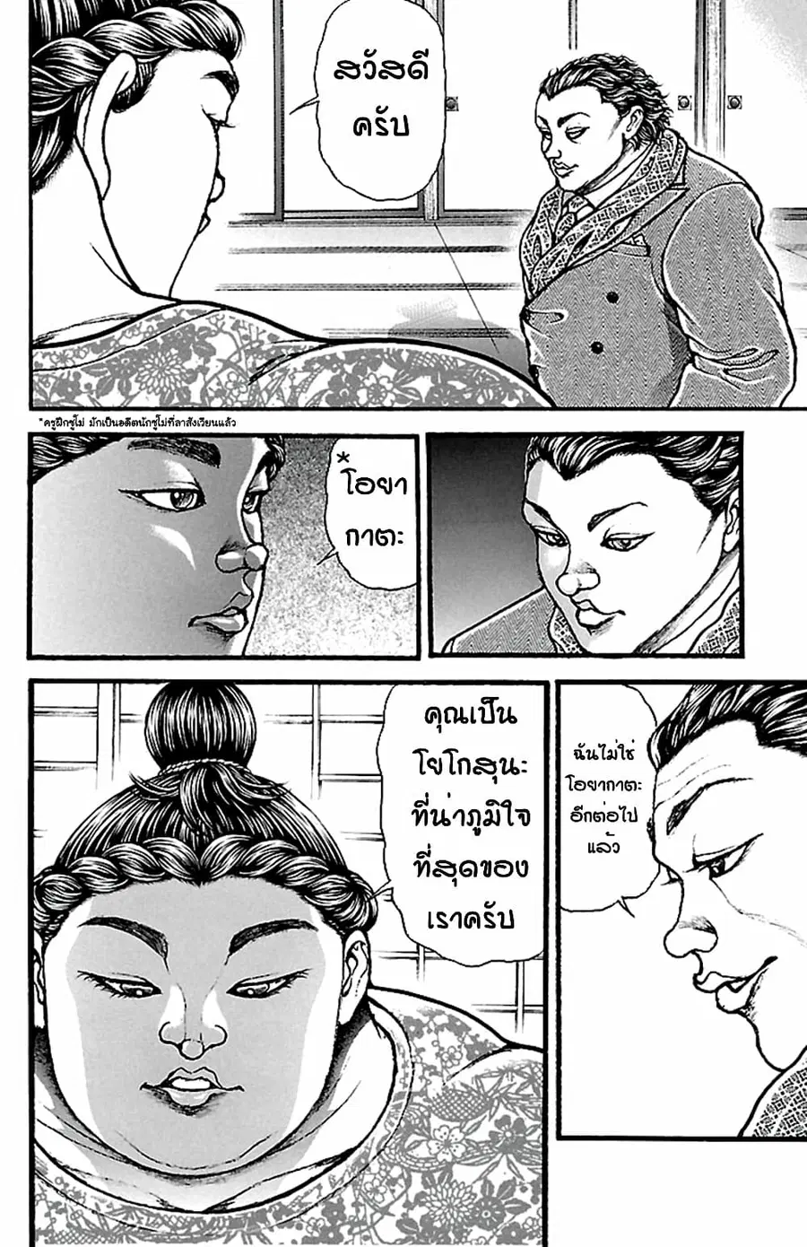 Baki Dou ตอนที่ 19 หน้า 2