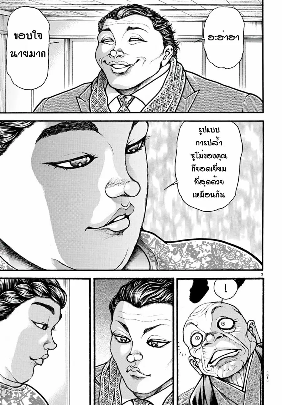 Baki Dou ตอนที่ 19 หน้า 3