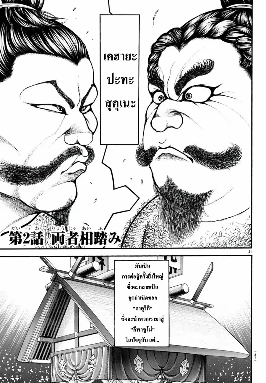 Baki Dou ตอนที่ 2 หน้า 1
