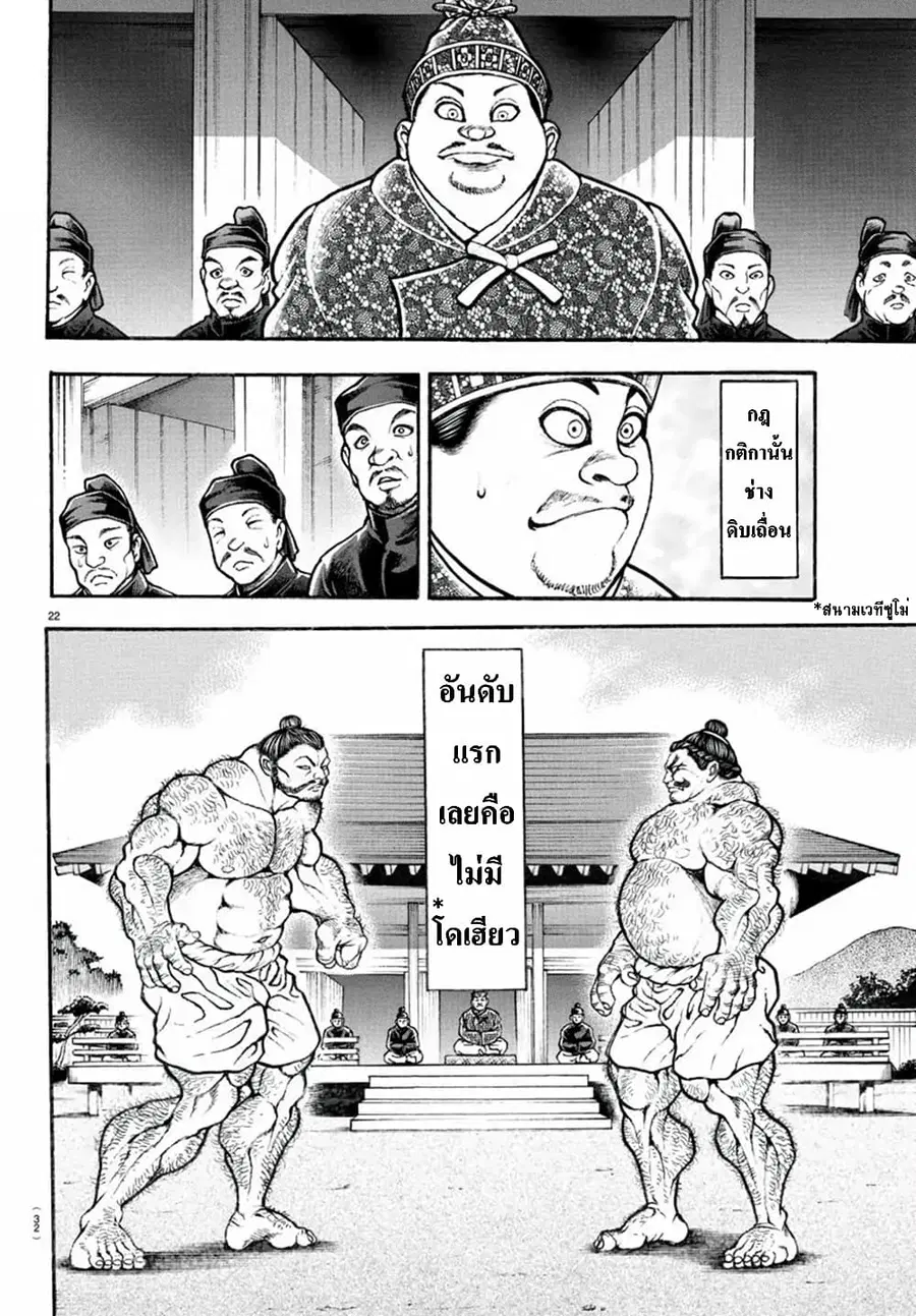 Baki Dou ตอนที่ 2 หน้า 2