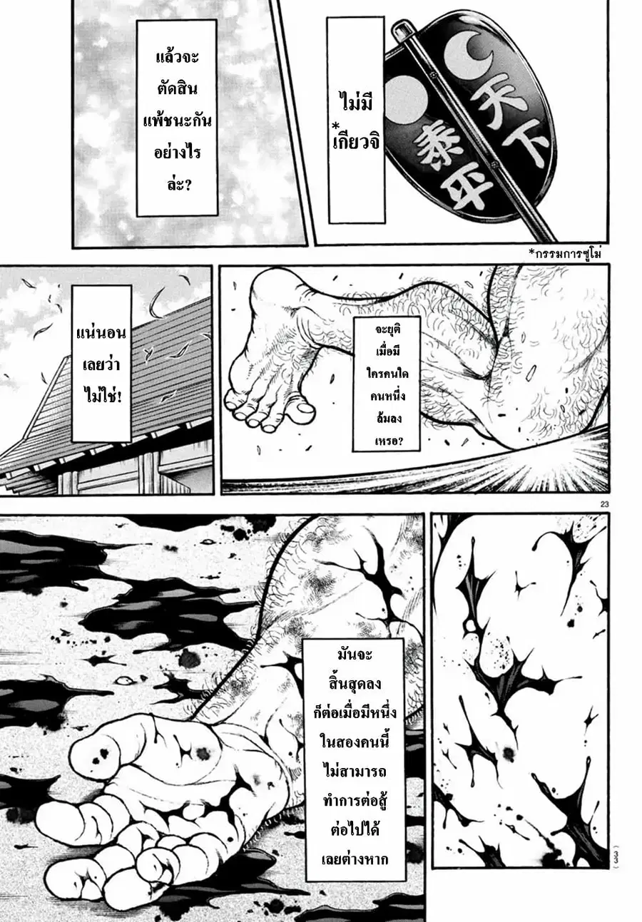 Baki Dou ตอนที่ 2 หน้า 3