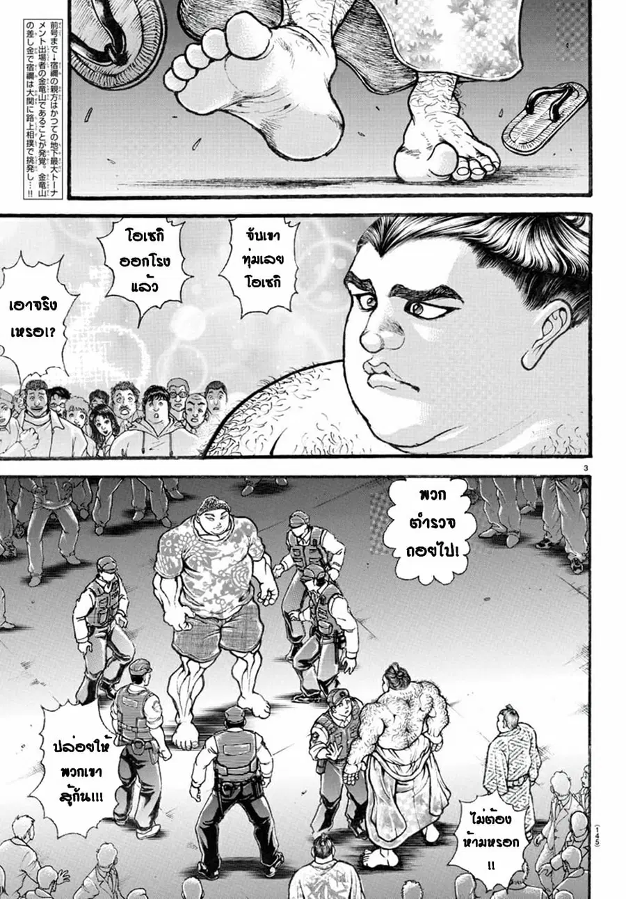 Baki Dou ตอนที่ 20 หน้า 3