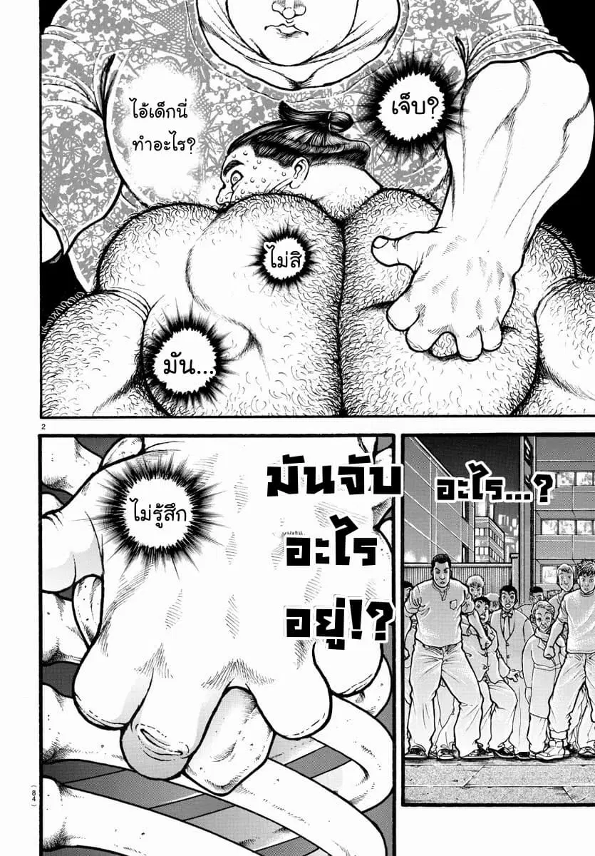 Baki Dou ตอนที่ 21 หน้า 3