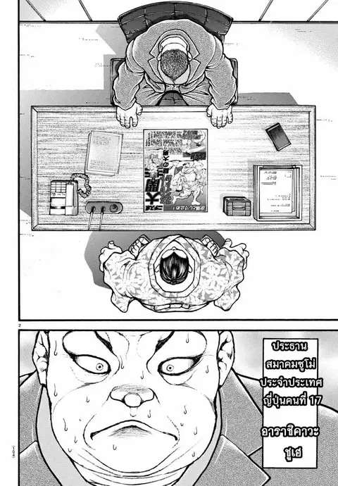 Baki Dou ตอนที่ 22 หน้า 3