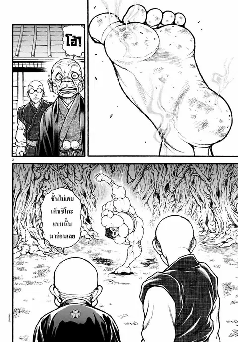 Baki Dou ตอนที่ 23 หน้า 3