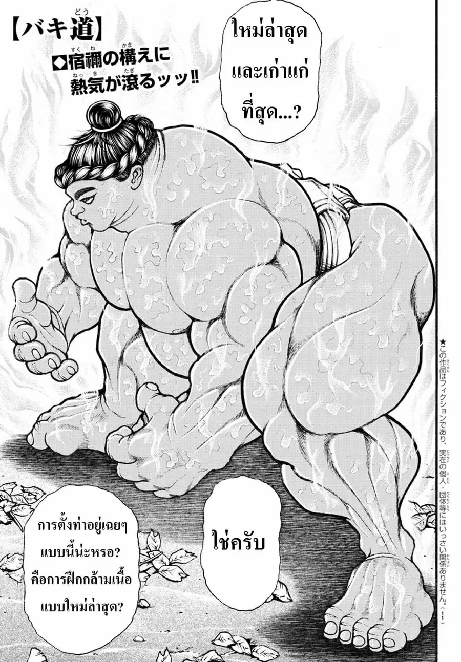 Baki Dou ตอนที่ 24 หน้า 2