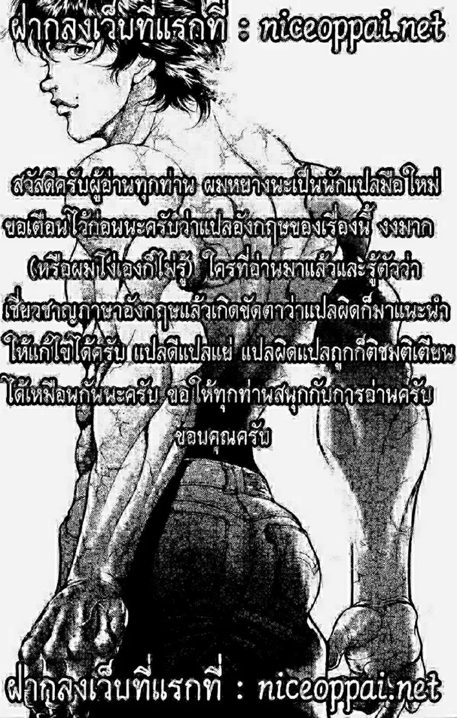 Baki Dou ตอนที่ 25 หน้า 1