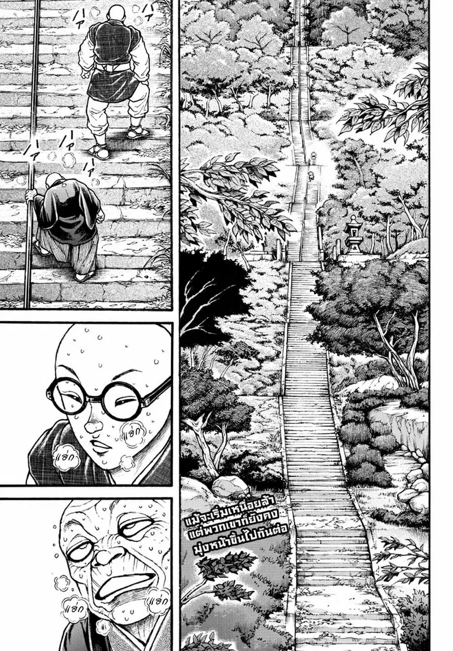 Baki Dou ตอนที่ 25 หน้า 2
