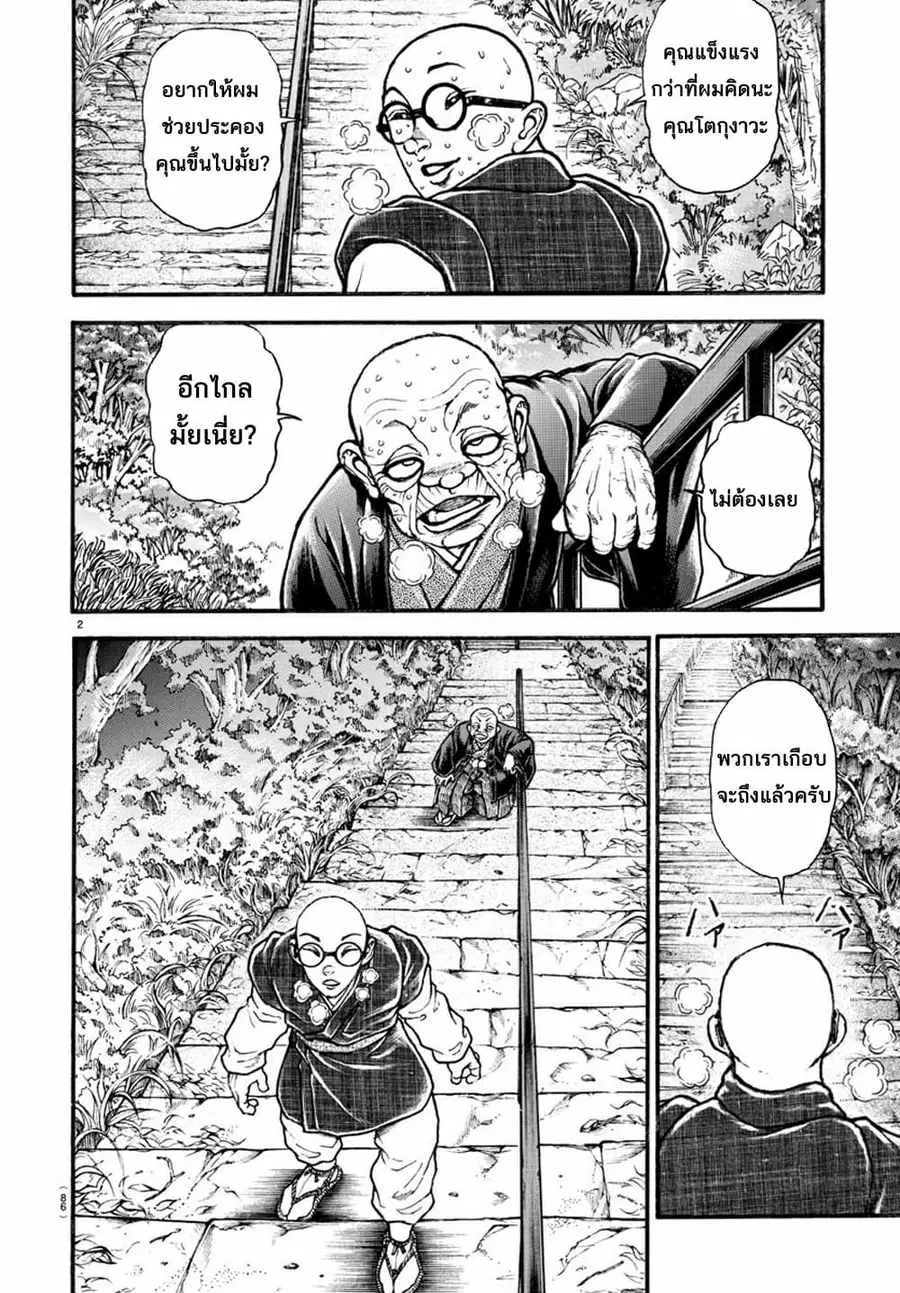 Baki Dou ตอนที่ 25 หน้า 3